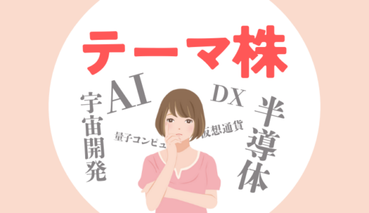 「次に来るテーマ株」の選び方｜ヒントはあの雑誌にあった！